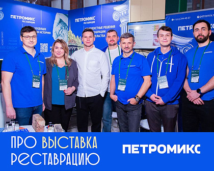 Выставка ПРОреставрацию в Москве 